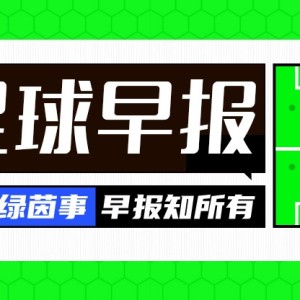 2026世界杯直播app下载-早报：别问，问就是在留力